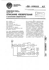 Тракт горизонтального отклонения электронно-лучевого осциллографа (патент 1536319)