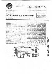 Измеритель внутреннего диаметра обода железнодорожного колеса при прокатке (патент 1811577)