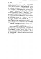 Прибор для определения газопроницаемости образцов пористых материалов (патент 86827)