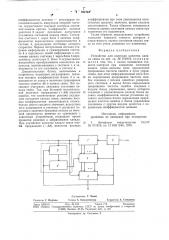 Устройство для контроля качестваканала связи (патент 794744)