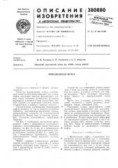 Фрикционная муфта (патент 380880)