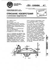 Устройство для мерной резки упругого пруткового материала (патент 1240494)