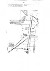 Шурующая планка для наклонных колосниковых решеток (патент 106814)