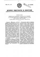 Устройство для управления сатурационным процессом (патент 41474)