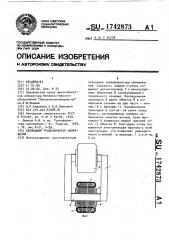 Каскадный трансформатор напряжения (патент 1742873)