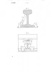 Противоугонное устройство для железнодорожного пути (патент 68122)
