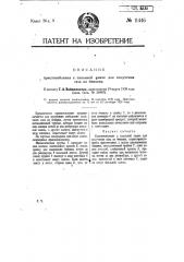 Приспособление к паяльной лампе для получения газа из бензина (патент 11446)