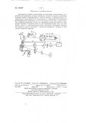 Электроннолучевой спектрограф (патент 130207)