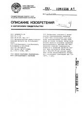 Способ получения гранулированного азотсодержащего удобрения (патент 1281556)