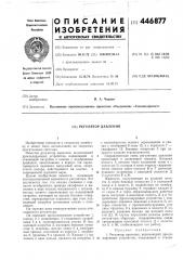 Регулятор давления (патент 446877)
