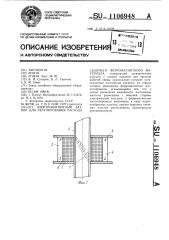 Электромагнитный затвор для регулирования расхода сыпучего ферромагнитного материаала (патент 1106948)