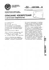 Устройство для заворота и прикатки слоев корда на сборочном барабане (патент 1087366)