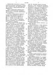 Гибочно-штамповочный автомат (патент 1632588)
