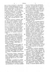 Устройство для сопряжения вычислительной машины с датчиками (патент 1605245)