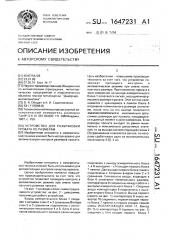 Устройство для разбраковки проката по размерам (патент 1647231)