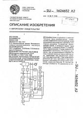 Способ частотного управления асинхронным электродвигателем электропривода механизма режущего инструмента (патент 1624652)