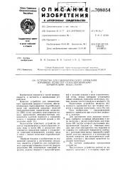 Устройство для пневматического заряжения взрывных полостей гранулированными взрывчатыми веществами (патент 708054)