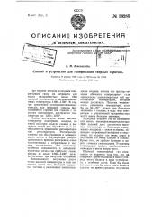 Способ и устройство для газификации твердых горючих (патент 56285)