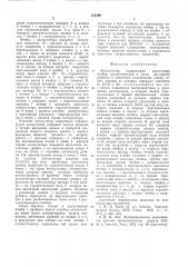 Коммутатор (патент 558399)
