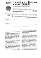 Консольный поворотный кран (патент 650959)