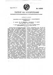 Устройство для телеграфирования в звездообразном направлении (патент 14999)