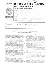 Способ азотирования молибденовых вкладышей пресс-форм (патент 578364)