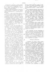 Устройство для защиты линии электропередачи от несимметричных режимов (патент 1415313)