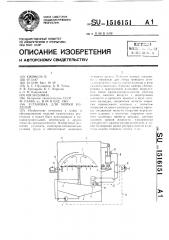 Установка для мойки изделий (патент 1516151)