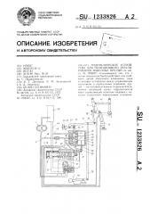 Гидравлическое устройство для позиционного регулирования навесных орудий (патент 1233826)