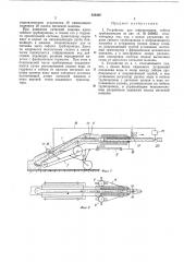 Устройство для гофрирования гибких трубопроводов (патент 320428)