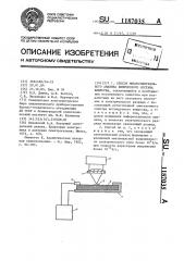 Способ микроспектрального анализа химического состава вещества (патент 1187035)