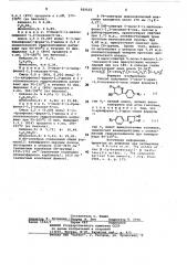 Способ получения 5-окси-3-арил-1,2-оксазин-6-ohob (патент 819102)