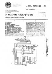 Адаптивный умножитель частоты следования импульсов (патент 1690182)