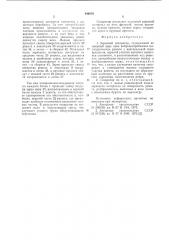 Зерновой сепаратор (патент 940879)