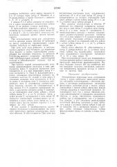 Электрические вторичные часы (патент 257344)