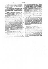 Устройство для подачи топлива в механическую топку (патент 1638472)