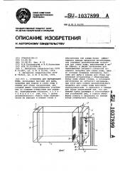 Установка для выращивания рыбы (патент 1037899)