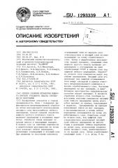 Способ слоевой отработки мощного крутого угольного пласта столбами по восстанию (патент 1293339)