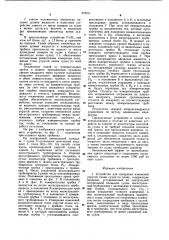 Устройство для измерения изменений упругой линии судна на плаву и способ его использования (патент 972211)