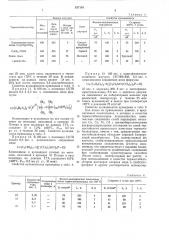 Композиция на основе силоксанового каучука (патент 537101)