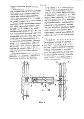 Устройство сопряжения кузовов транспортных средств (патент 1539106)