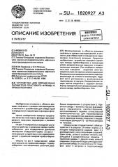 Устройство для определения параметров пластового флюида в пробоотборнике (патент 1820927)