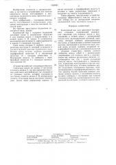 Коленчатый вал для двигателя внутреннего сгорания (патент 1321851)