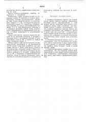 Отжимно-промывная машина для мокрой тресты грубых лубяных культур (патент 262314)
