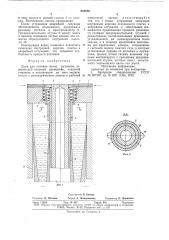 Дорн для отливки полых заготовок (патент 676379)