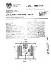 Установка для изготовления бетонных изделий (патент 1655798)