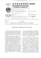 Устройство для торможения кабины лифта (патент 277217)