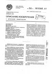 Способ удаления ферромагнитного слоя с лавсановой основы магнитной ленты (патент 1810365)