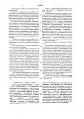 Инерционный конвейер (патент 2003605) Инерционный конвейер (патент 2003605)