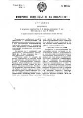 Уретроскоп (патент 30802)